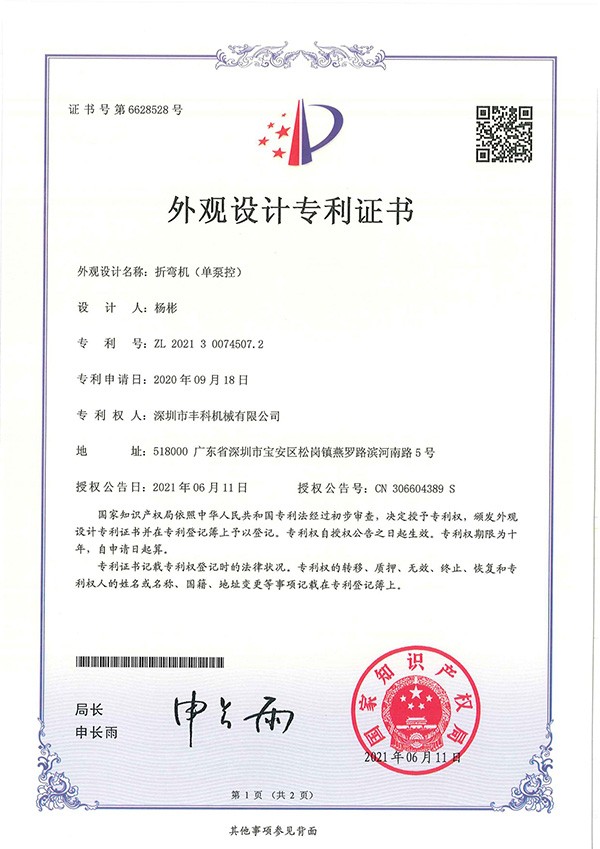 外觀(guān)專(zhuān)利證書(shū)